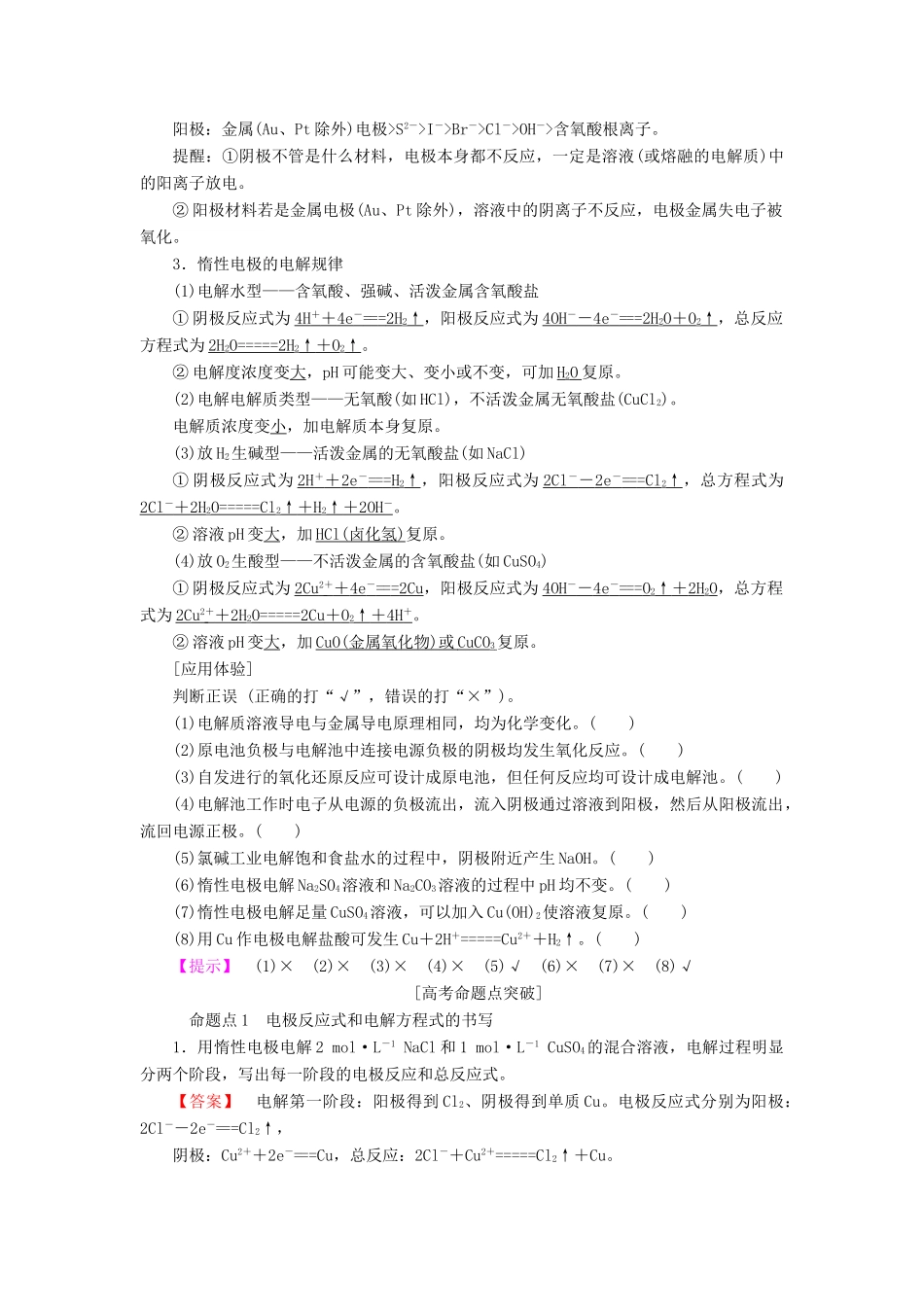 高考化学一轮复习 第6章 化学反应与能量转化 第2节 电能转化为化学能——电解学案 鲁科版-鲁科版高三全册化学学案_第2页