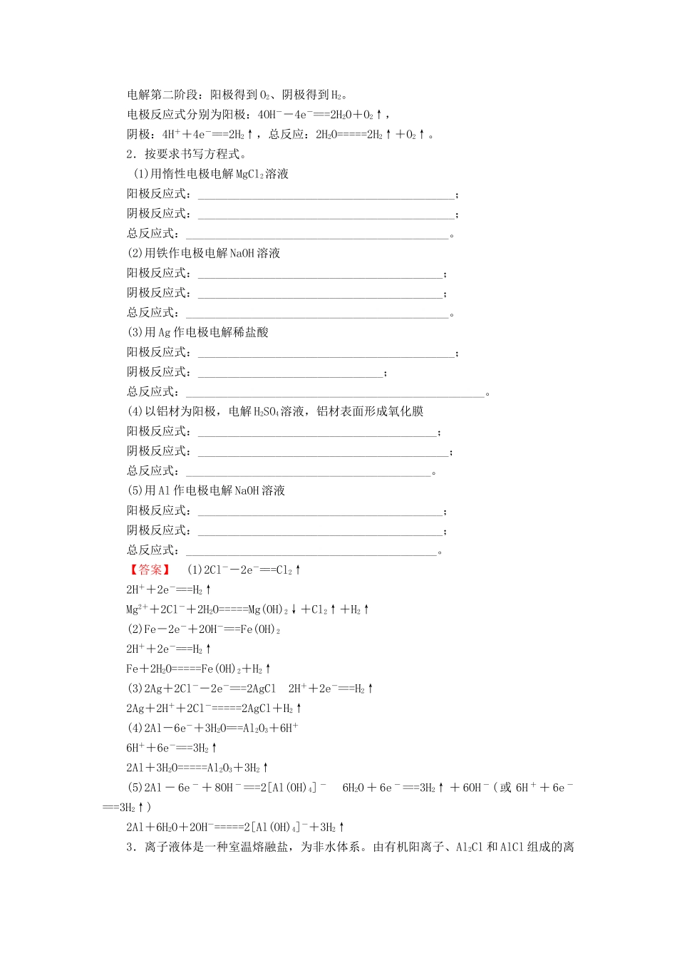 高考化学一轮复习 第6章 化学反应与能量转化 第2节 电能转化为化学能——电解学案 鲁科版-鲁科版高三全册化学学案_第3页