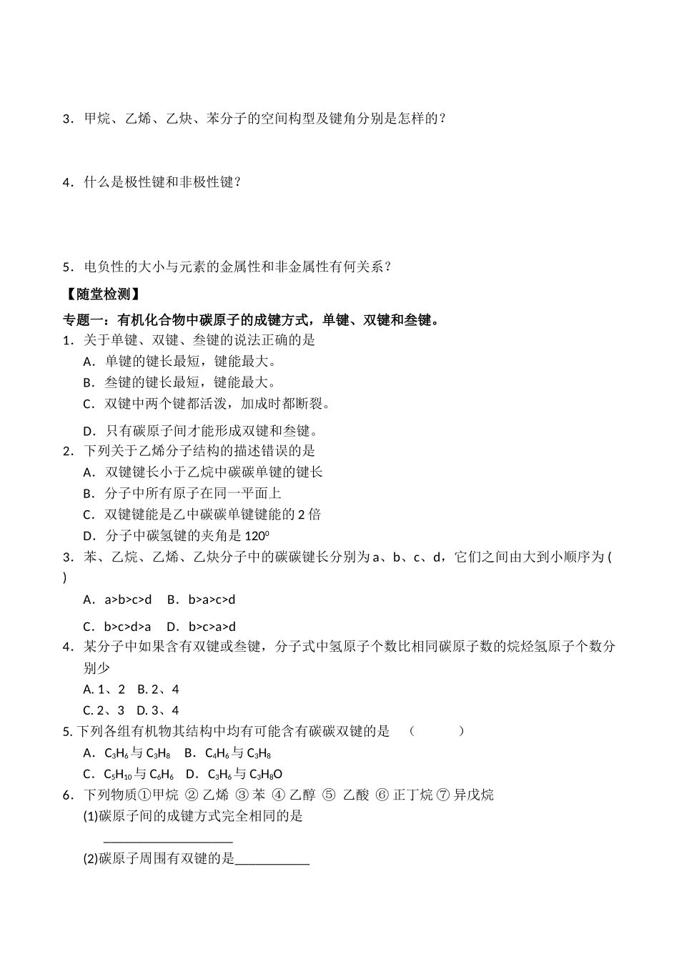 高中化学《有机化合物的结构与性质》学案1鲁科版选修5_第2页