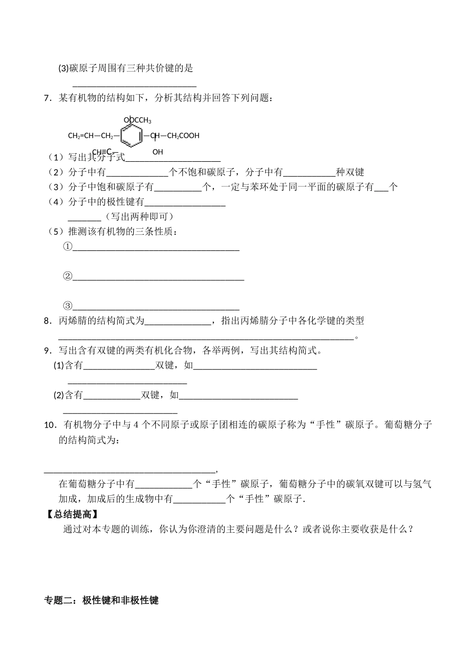高中化学《有机化合物的结构与性质》学案1鲁科版选修5_第3页