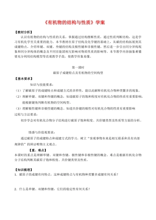 高中化学《有机化合物的结构与性质》学案1鲁科版选修5