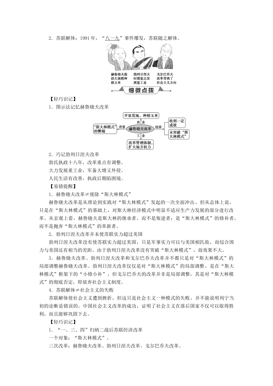 高中历史 第七单元 苏联的社会主义建设 第21课 战后的经济改革与挫折学案 北师大版必修2-北师大版高一必修2历史学案_第2页