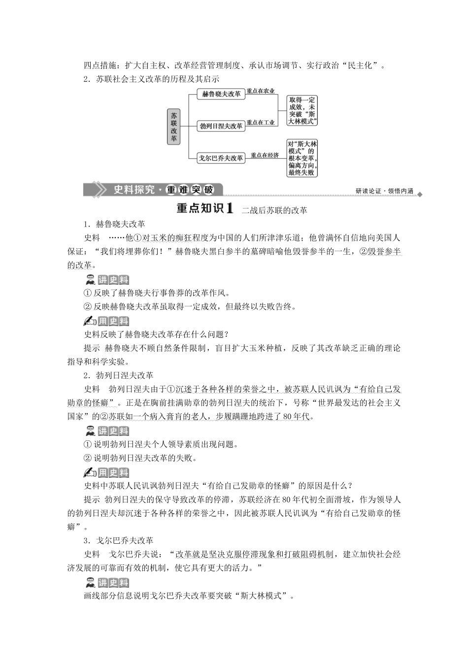高中历史 第七单元 苏联的社会主义建设 第21课 战后的经济改革与挫折学案 北师大版必修2-北师大版高一必修2历史学案_第3页