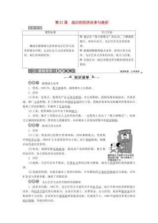 高中历史 第七单元 苏联的社会主义建设 第21课 战后的经济改革与挫折学案 北师大版必修2-北师大版高一必修2历史学案