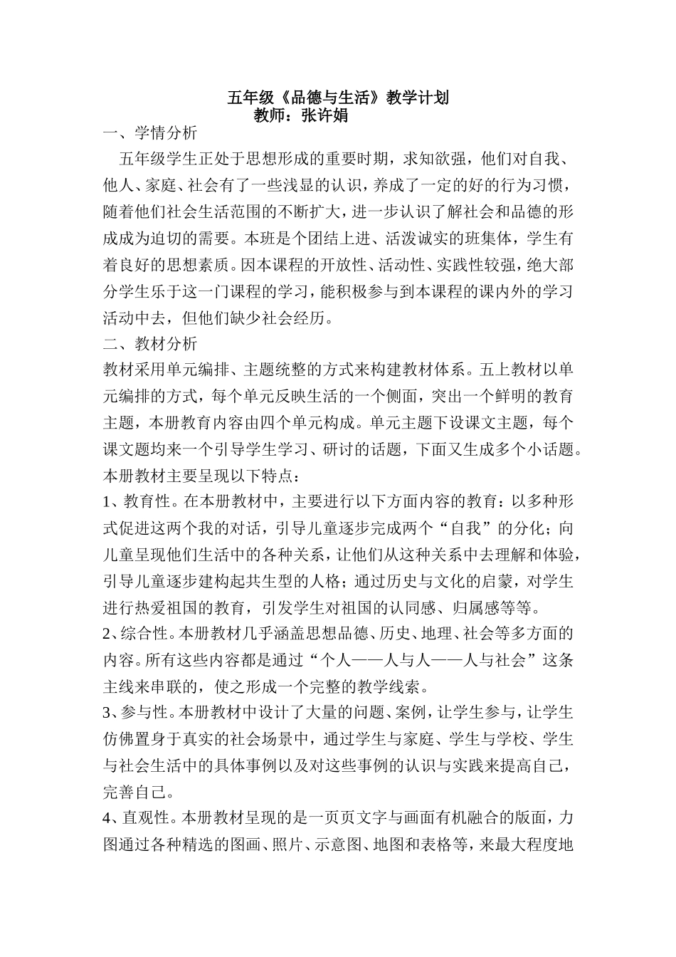 人教版五年级上册品德与社会教学计划_第1页