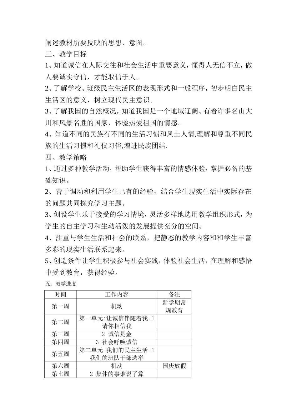 人教版五年级上册品德与社会教学计划_第2页