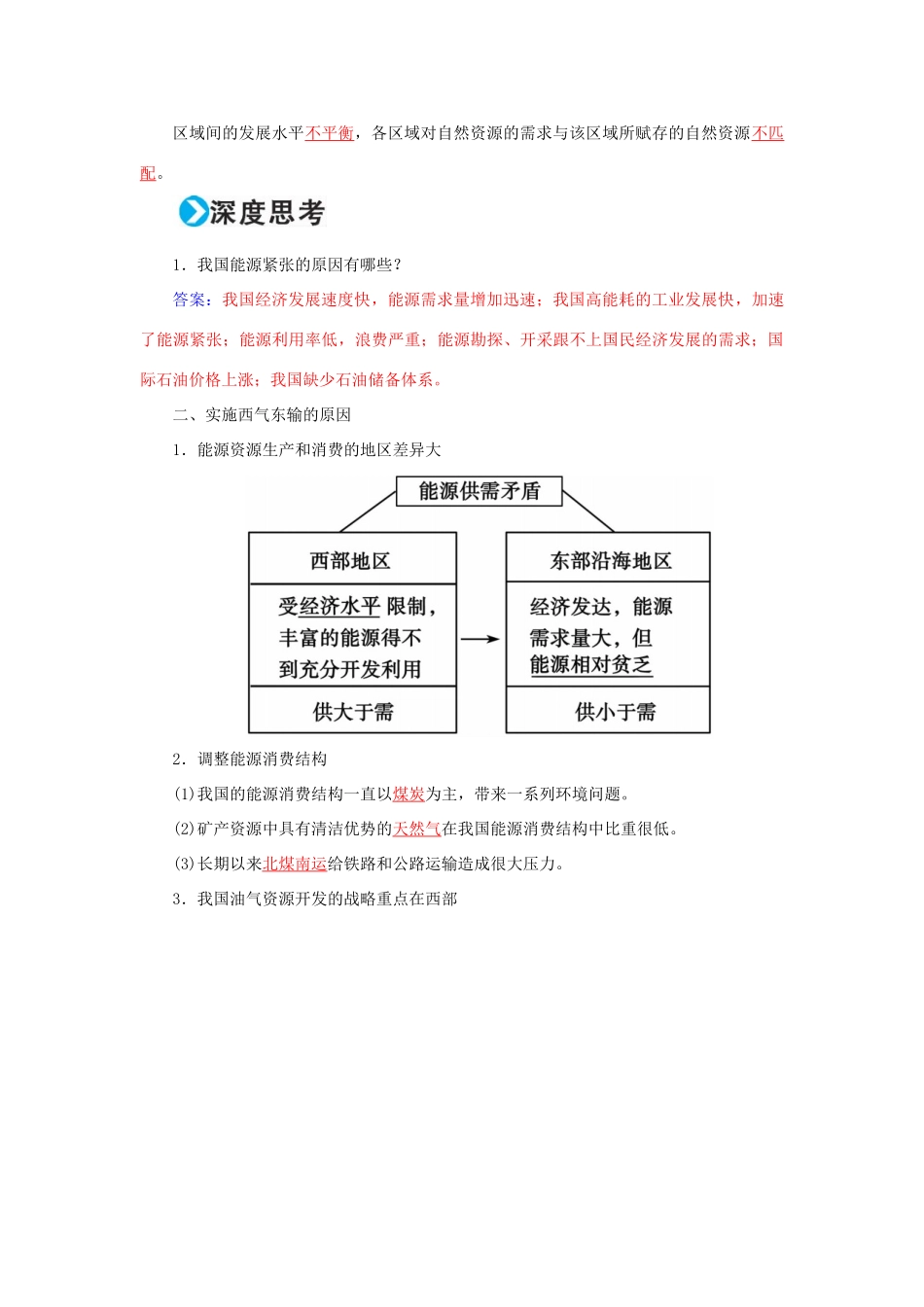 高考地理一轮复习 第三部分 区域可持续发展 第17章 区际联系与区域协调发展 40 资源的跨区域调配-以我国西气东输为例学案-人教版高三全册地理学案_第2页