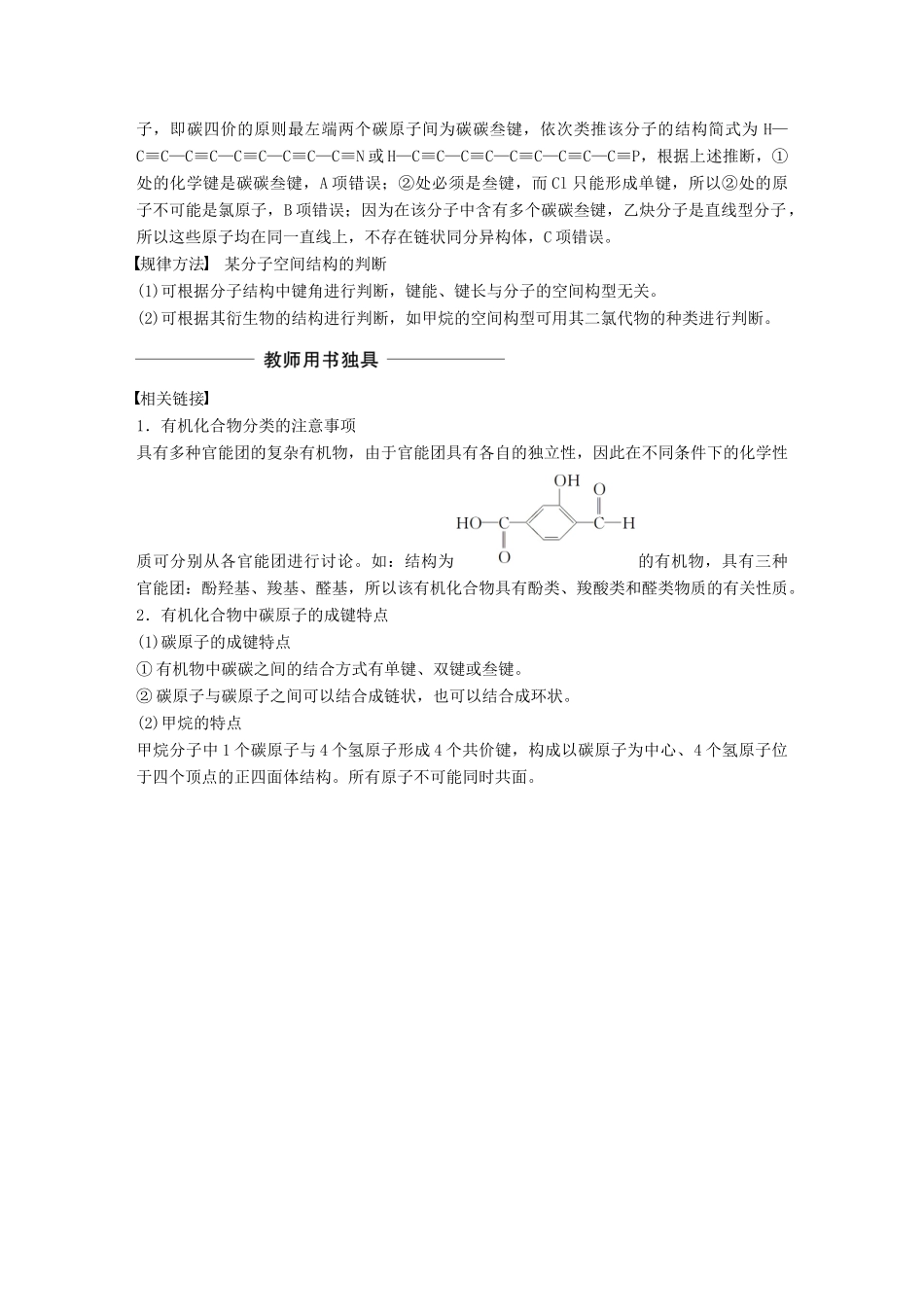 高中化学 专题2 有机物的结构与分类 微型专题2 有机物的结构与分类学案 苏教版选修5-苏教版高二选修5化学学案_第2页