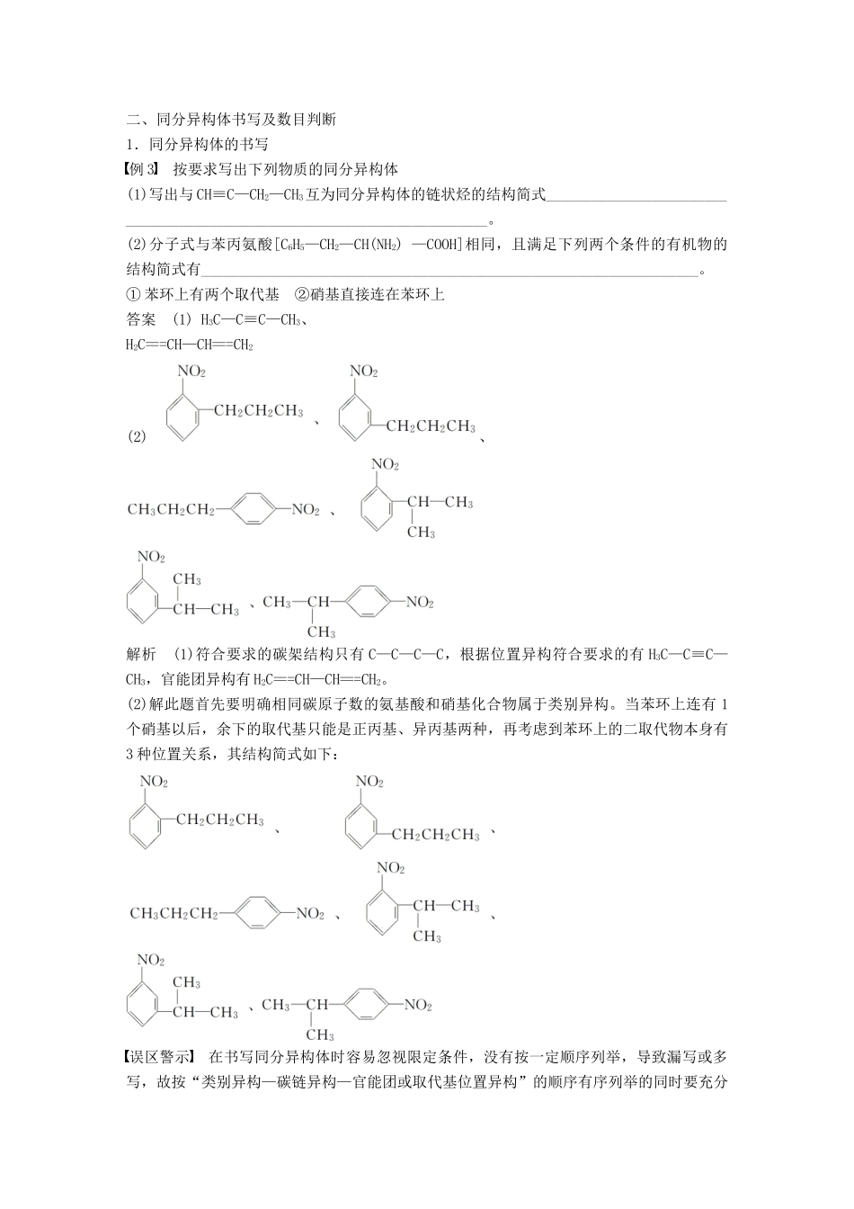 高中化学 专题2 有机物的结构与分类 微型专题2 有机物的结构与分类学案 苏教版选修5-苏教版高二选修5化学学案_第3页