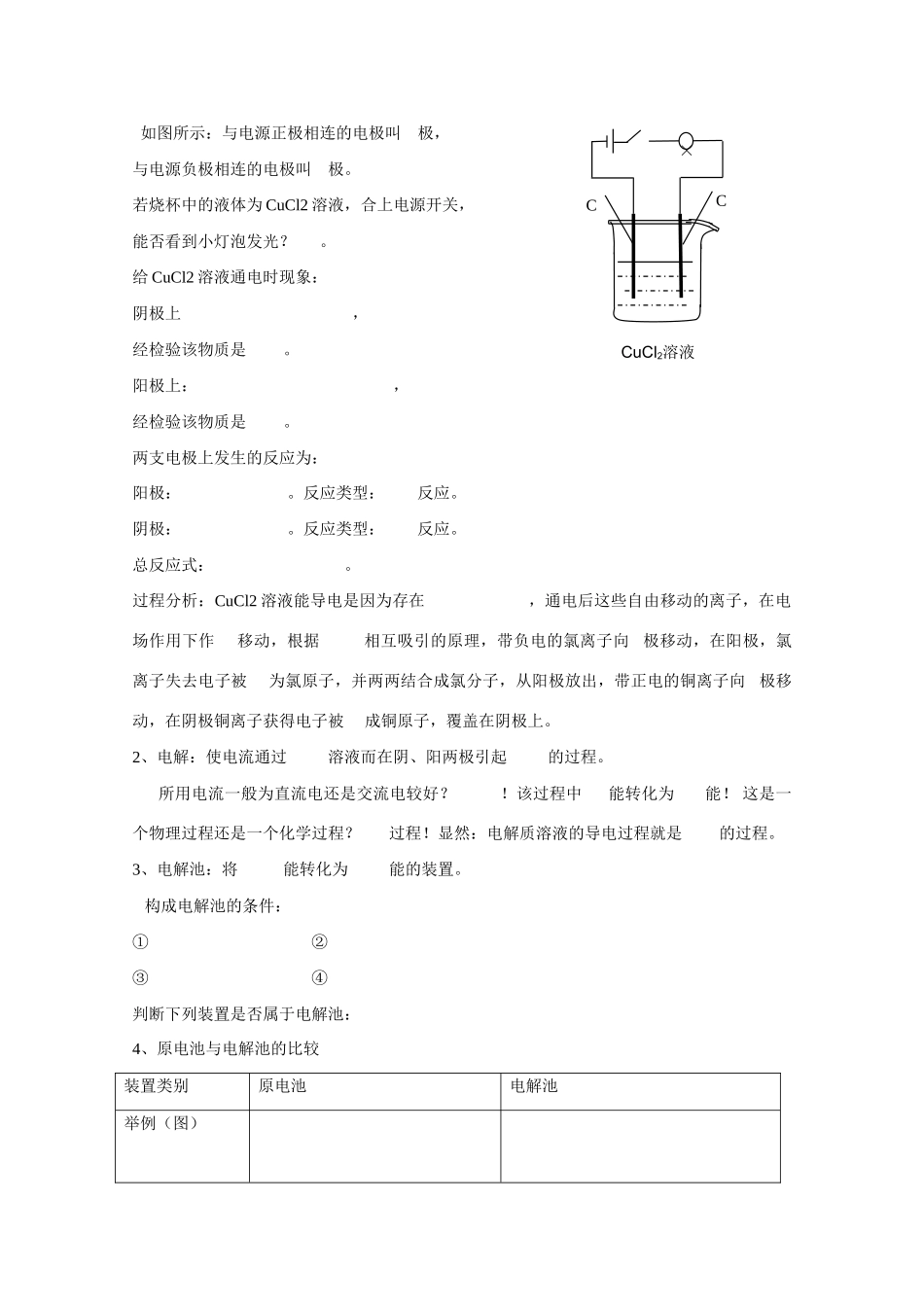 高中化学 第四章 第三节 电解池学案 新人教版选修4_第2页