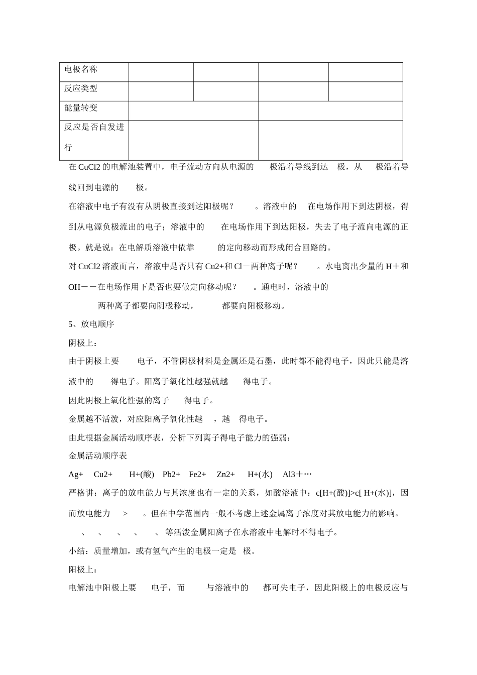 高中化学 第四章 第三节 电解池学案 新人教版选修4_第3页
