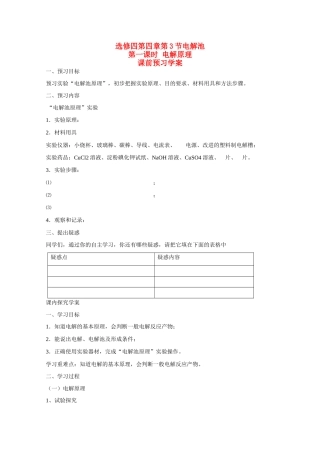 高中化学 第四章 第三节 电解池学案 新人教版选修4