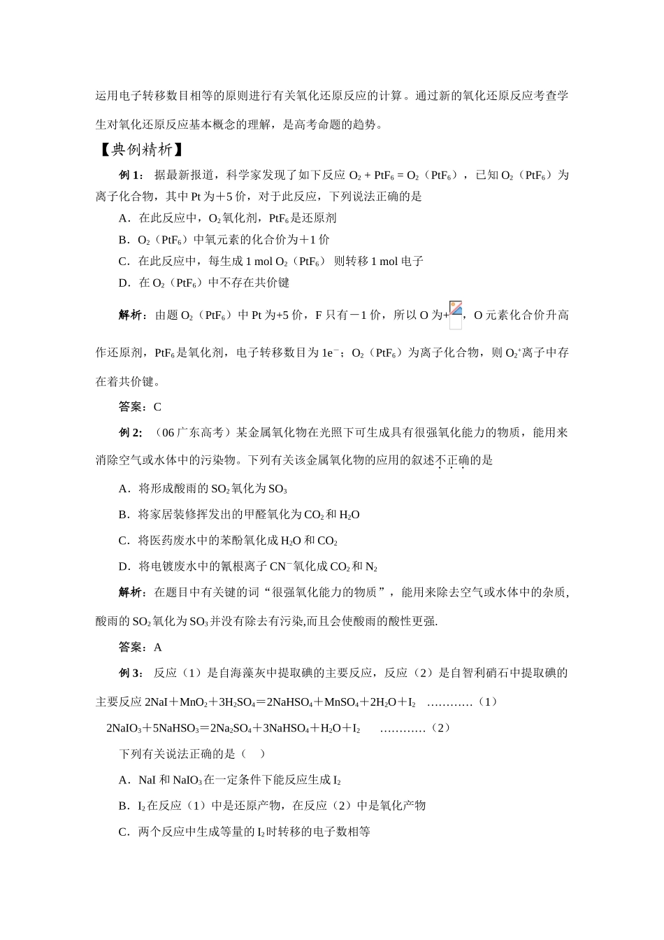 高中化学：第一章 化学反应及其能量变化 学案（旧人教版必修1）_第2页