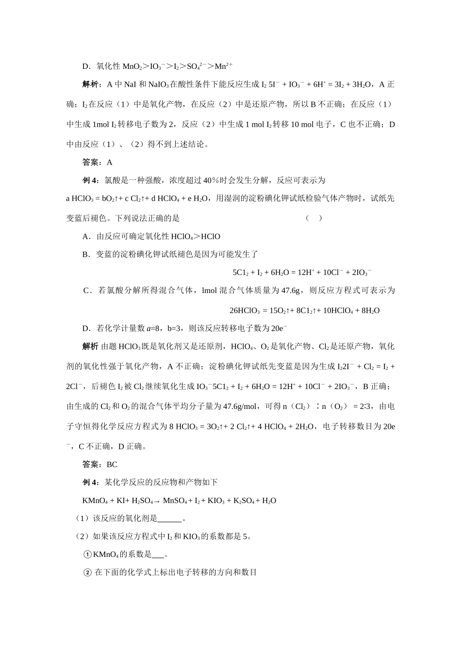 高中化学：第一章 化学反应及其能量变化 学案（旧人教版必修1）_第3页