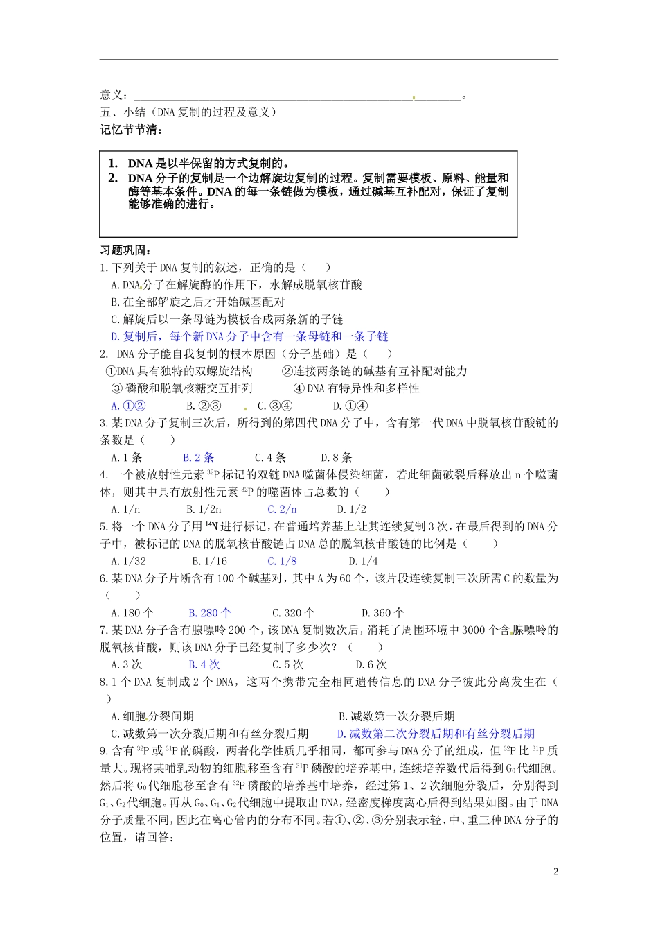 湖南省怀化市湖天中学高中生物 3.3 DNA的复制教学案 新人教版必修2_第2页