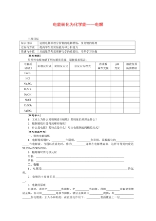 高中化学：1.2 电能转化为化学能——电解 学案（1）（鲁科版选修4）