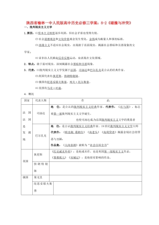陕西省榆林一中高中历史 8-2《碰撞与冲突》学案 人民版必修3