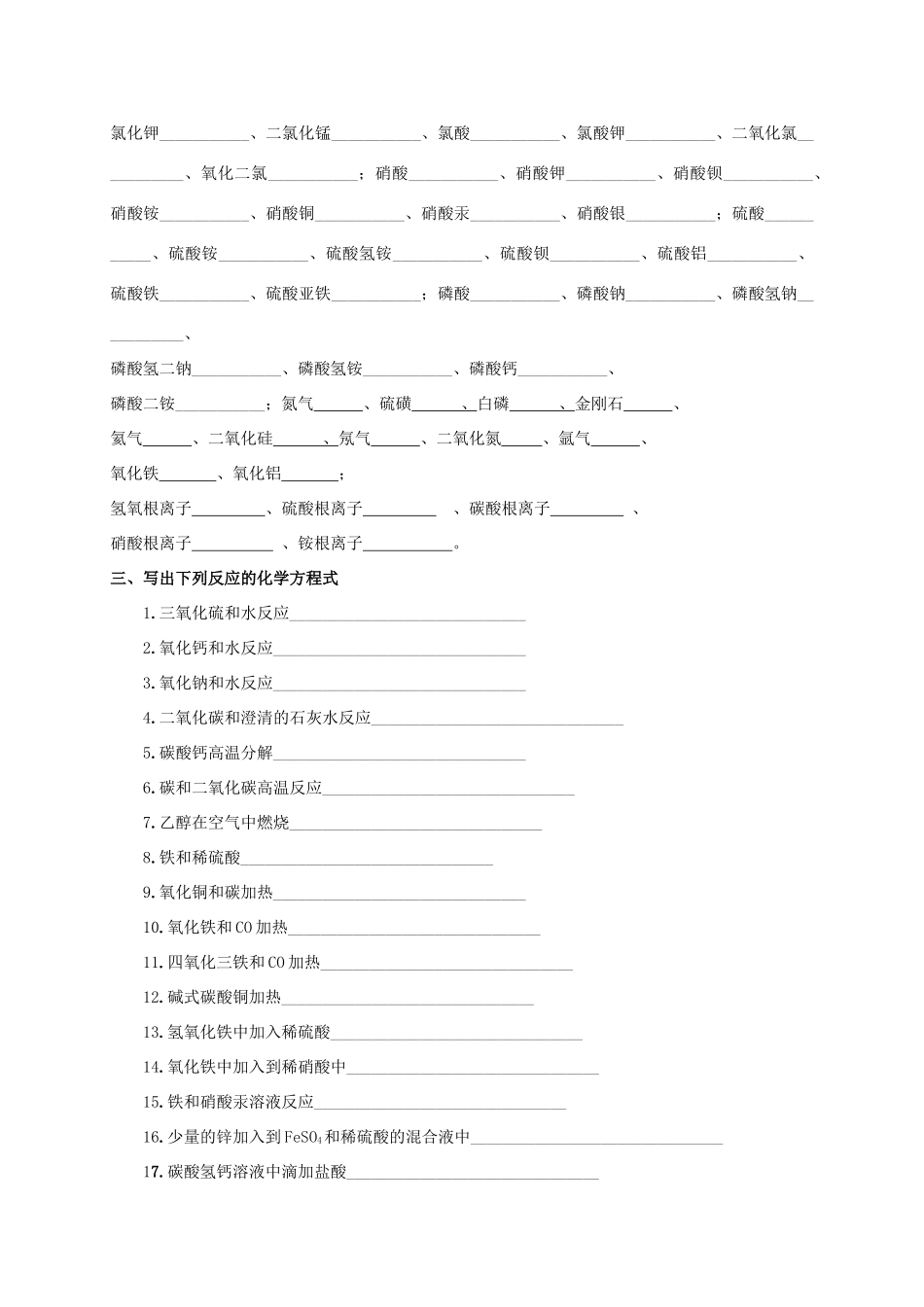 高中化学 初高中化学衔接强化练习题导学案 苏教版必修1_第2页