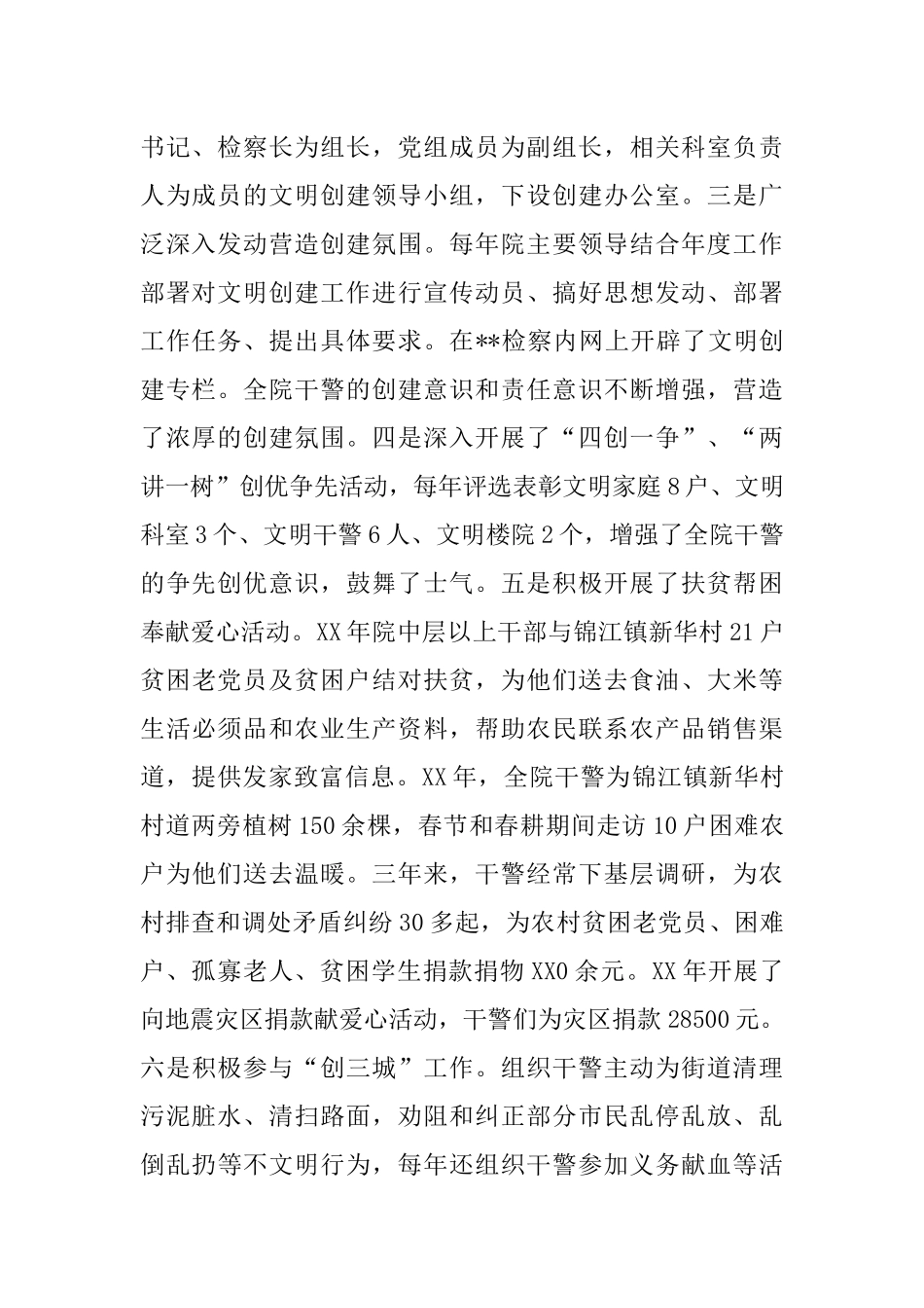 人民检察院创建省级文明单位汇报材料_第2页