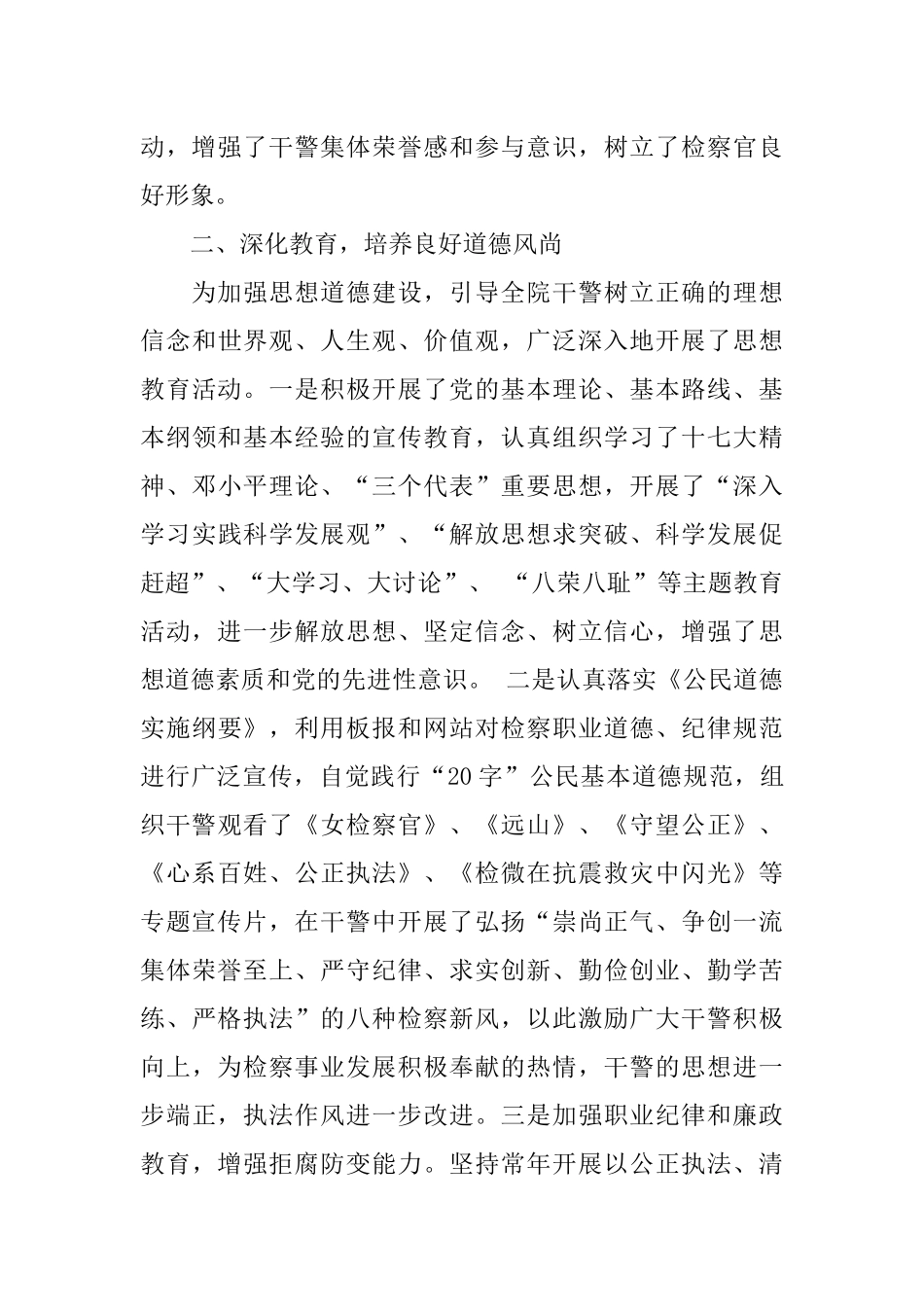 人民检察院创建省级文明单位汇报材料_第3页