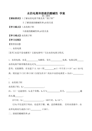 新人教版高中化学选修4水的电离和溶液的酸碱性 学案