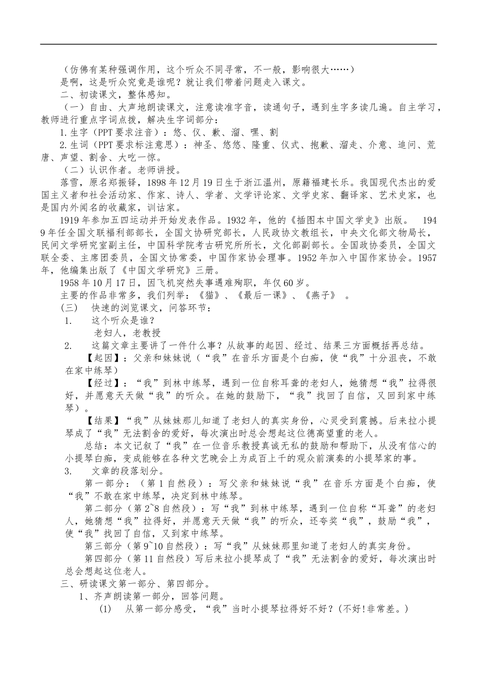 人教版义务教育教科书语文六年级上册第11课完整三课时教学设计_第2页