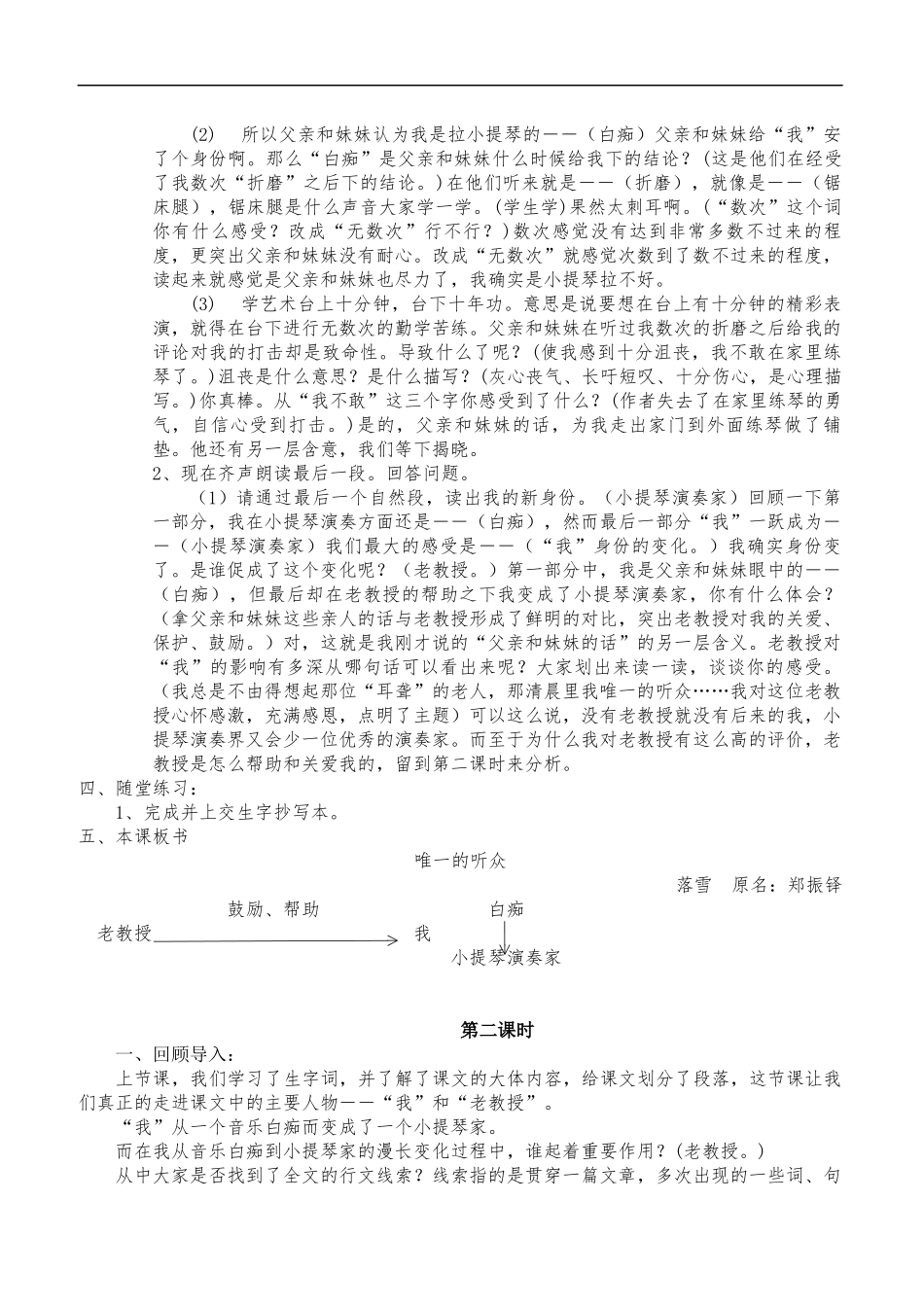 人教版义务教育教科书语文六年级上册第11课完整三课时教学设计_第3页