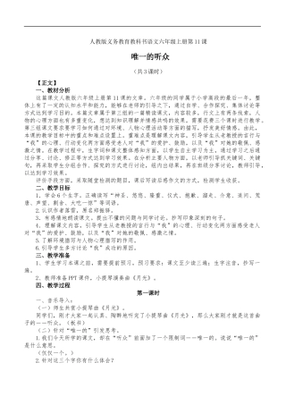 人教版义务教育教科书语文六年级上册第11课完整三课时教学设计