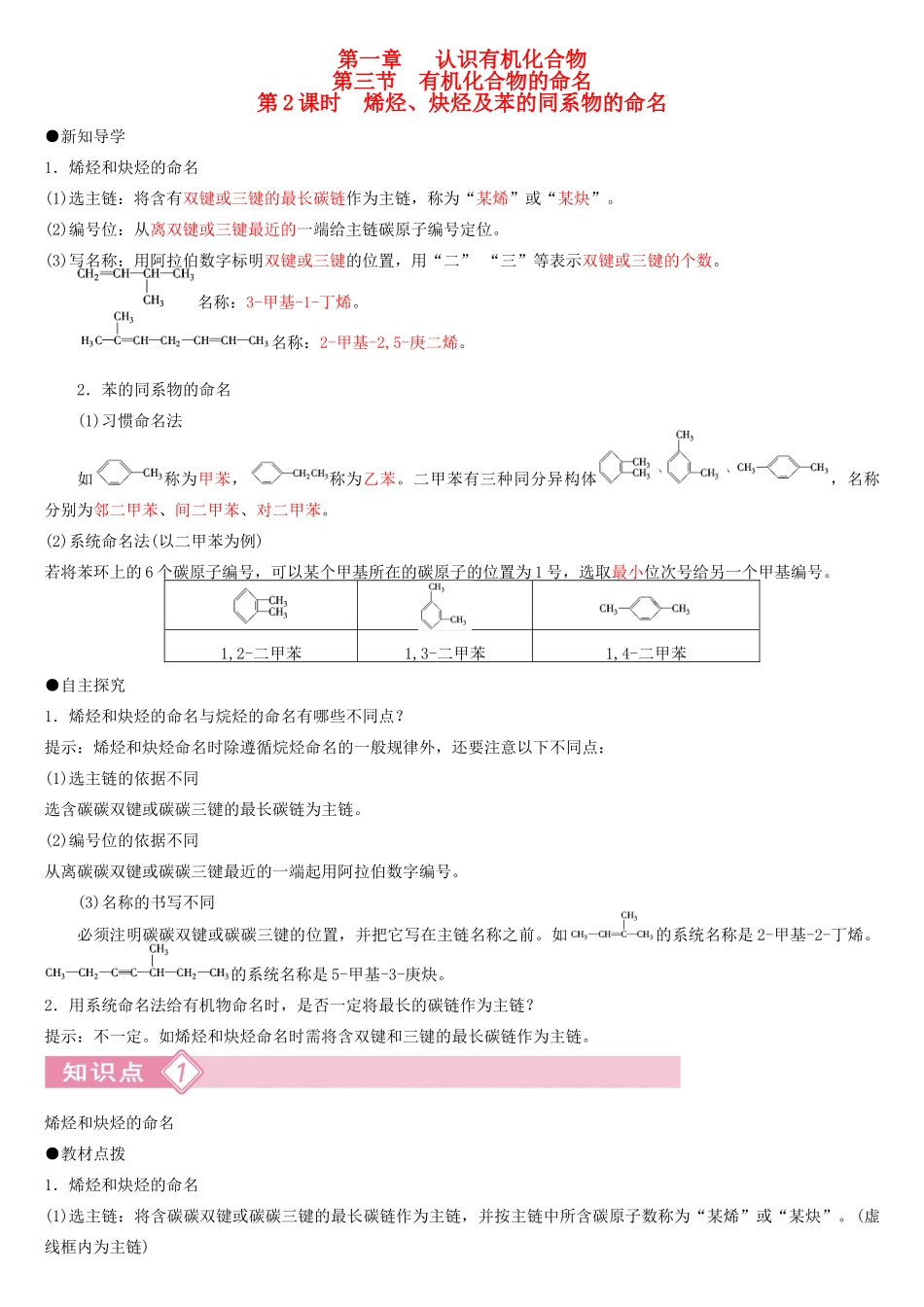 高中化学 第一章 第3节 第2课时 烯烃、炔烃及苯的同系物的命名导学案 新人教版选修5-新人教版高二选修5化学学案_第1页