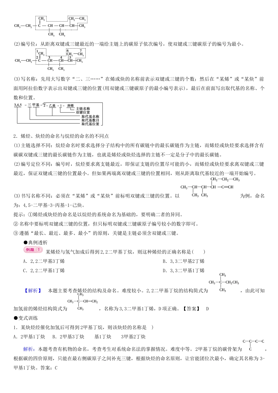 高中化学 第一章 第3节 第2课时 烯烃、炔烃及苯的同系物的命名导学案 新人教版选修5-新人教版高二选修5化学学案_第2页