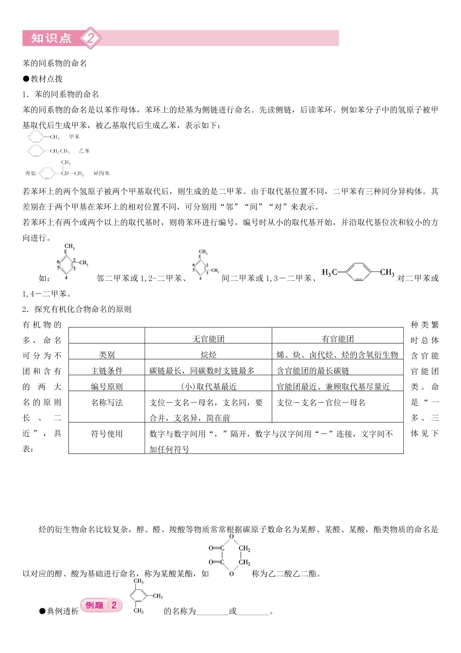 高中化学 第一章 第3节 第2课时 烯烃、炔烃及苯的同系物的命名导学案 新人教版选修5-新人教版高二选修5化学学案_第3页