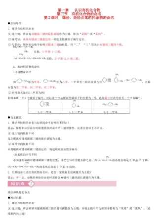 高中化学 第一章 第3节 第2课时 烯烃、炔烃及苯的同系物的命名导学案 新人教版选修5-新人教版高二选修5化学学案