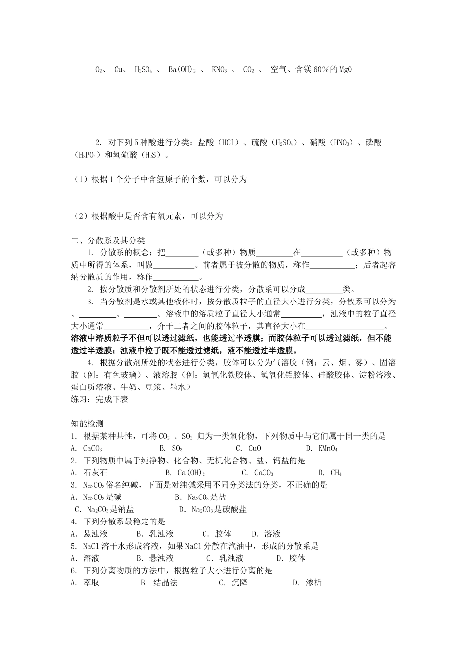 高中化学 第二章 化学物质及其变化 第一节 物质的分类学案人教版必修1_第2页