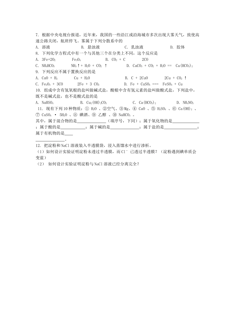 高中化学 第二章 化学物质及其变化 第一节 物质的分类学案人教版必修1_第3页