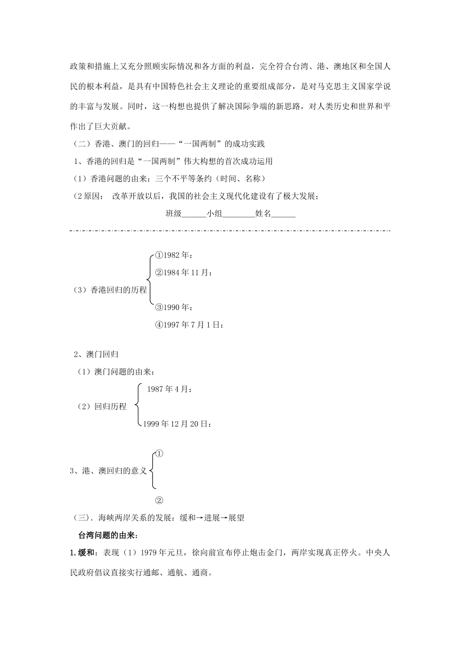 四川省富顺县第三中学高中历史 专题四 第三节“一国两制”的伟大构想及其实践学案 人民版必修1_第2页
