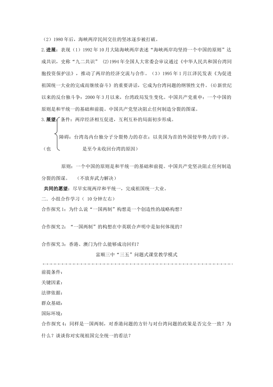 四川省富顺县第三中学高中历史 专题四 第三节“一国两制”的伟大构想及其实践学案 人民版必修1_第3页