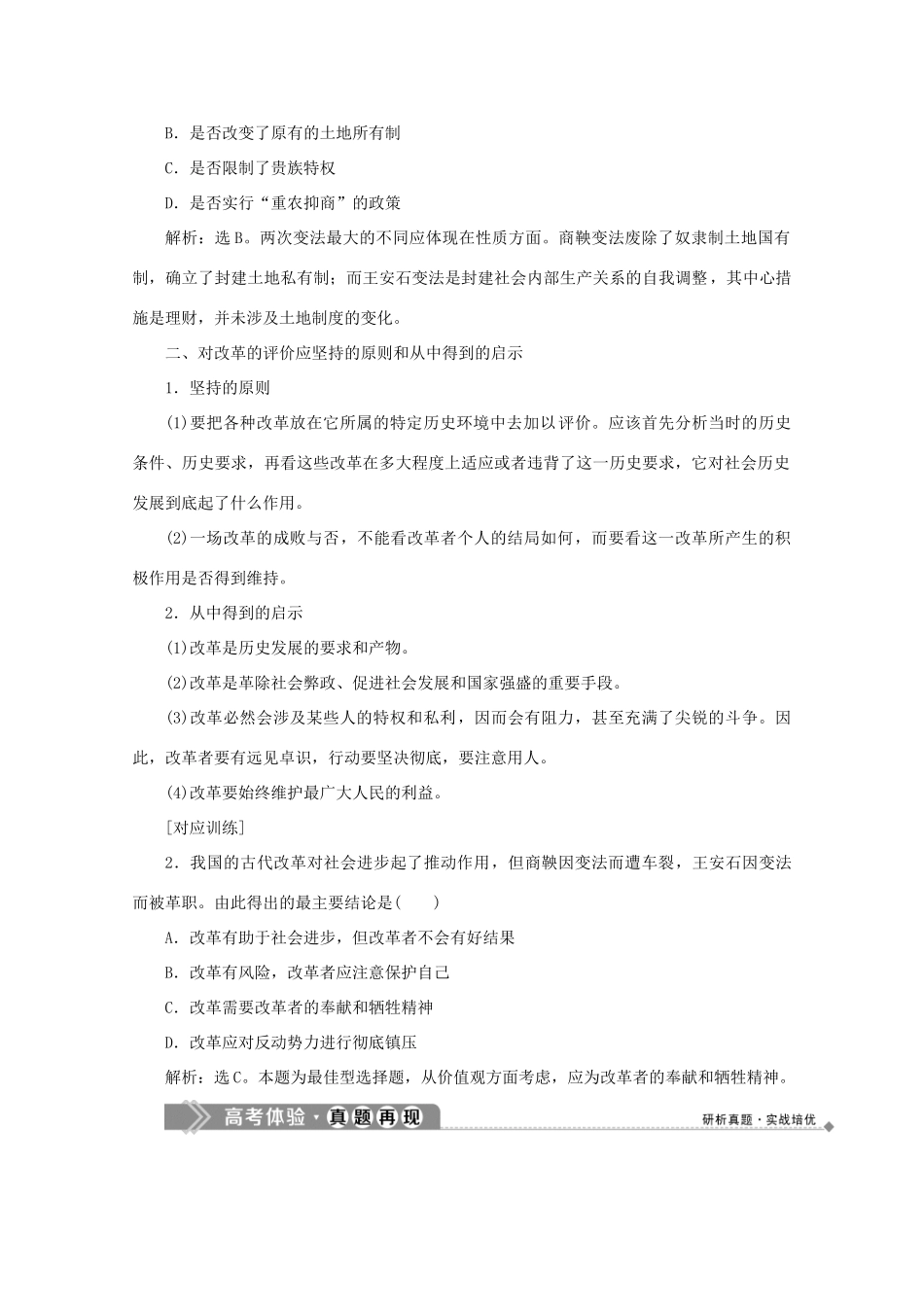 高中历史 第四章 北宋王安石变法章末优化提升学案 北师大版选修1-北师大版高二选修1历史学案_第2页