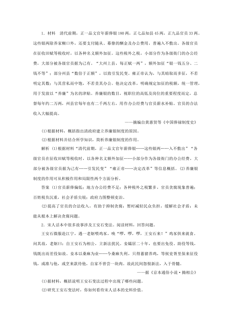 高中历史 第四章 北宋王安石变法章末优化提升学案 北师大版选修1-北师大版高二选修1历史学案_第3页