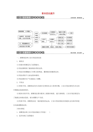 高中历史 第四章 北宋王安石变法章末优化提升学案 北师大版选修1-北师大版高二选修1历史学案