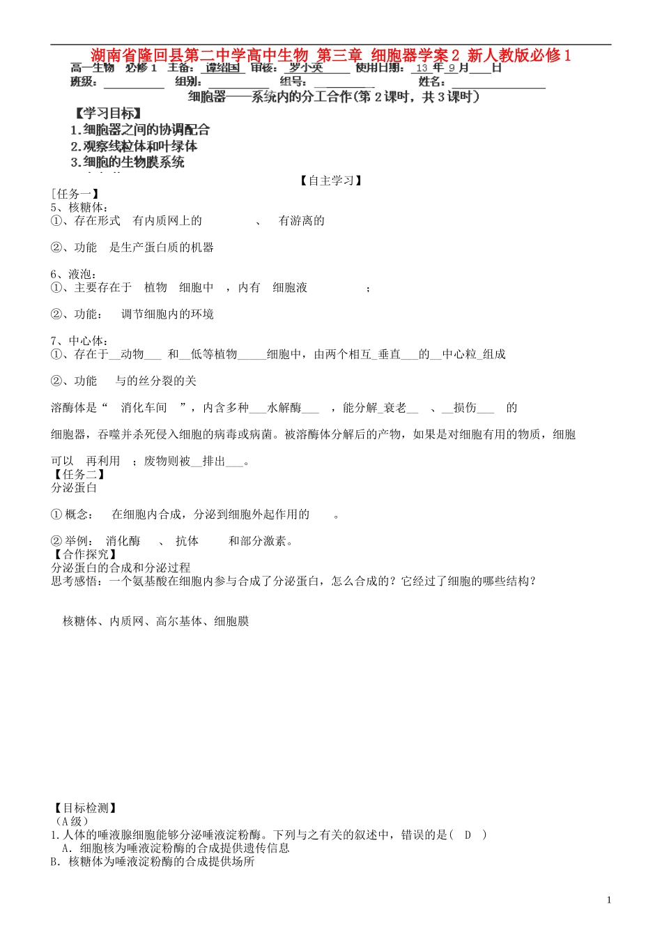 湖南省隆回县第二中学高中生物 第三章 细胞器学案2 新人教版必修1_第1页