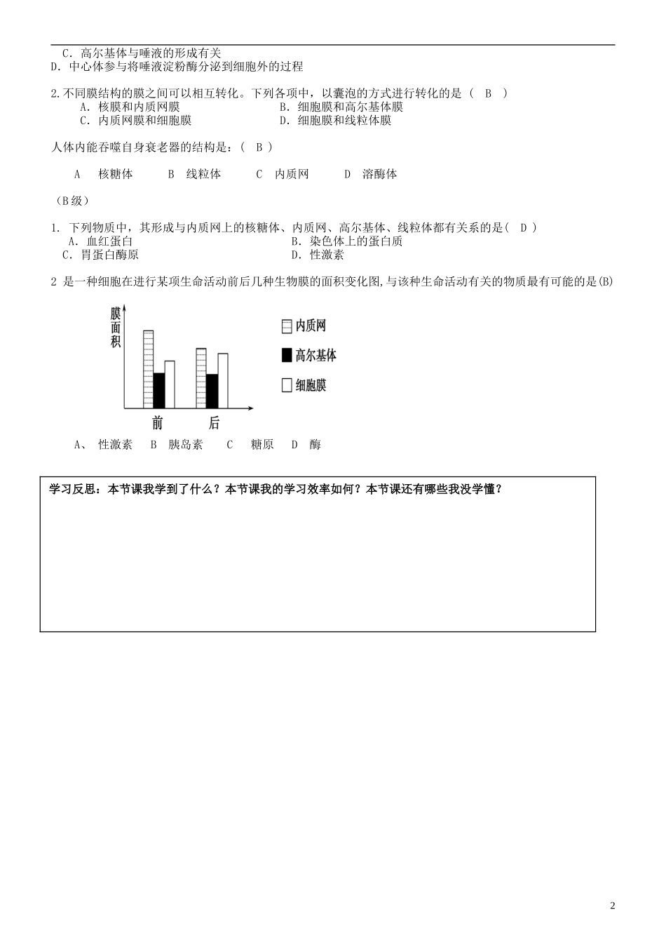 湖南省隆回县第二中学高中生物 第三章 细胞器学案2 新人教版必修1_第2页