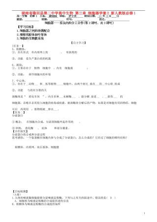 湖南省隆回县第二中学高中生物 第三章 细胞器学案2 新人教版必修1