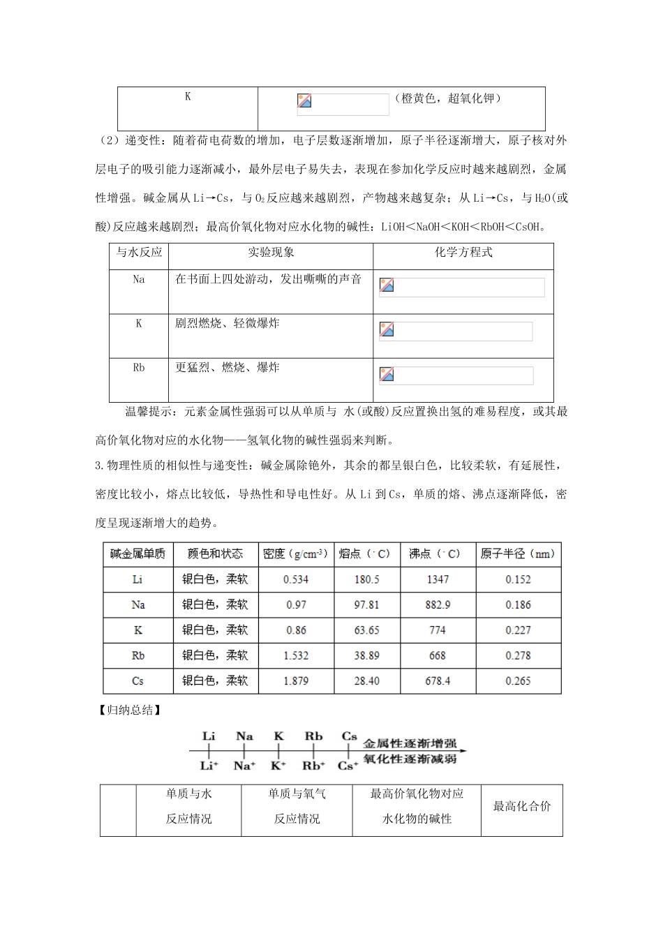 高中化学 第1章 第1节 碱金属元素（第2课时）学案 新人教版必修2-新人教版高一必修2化学学案_第2页