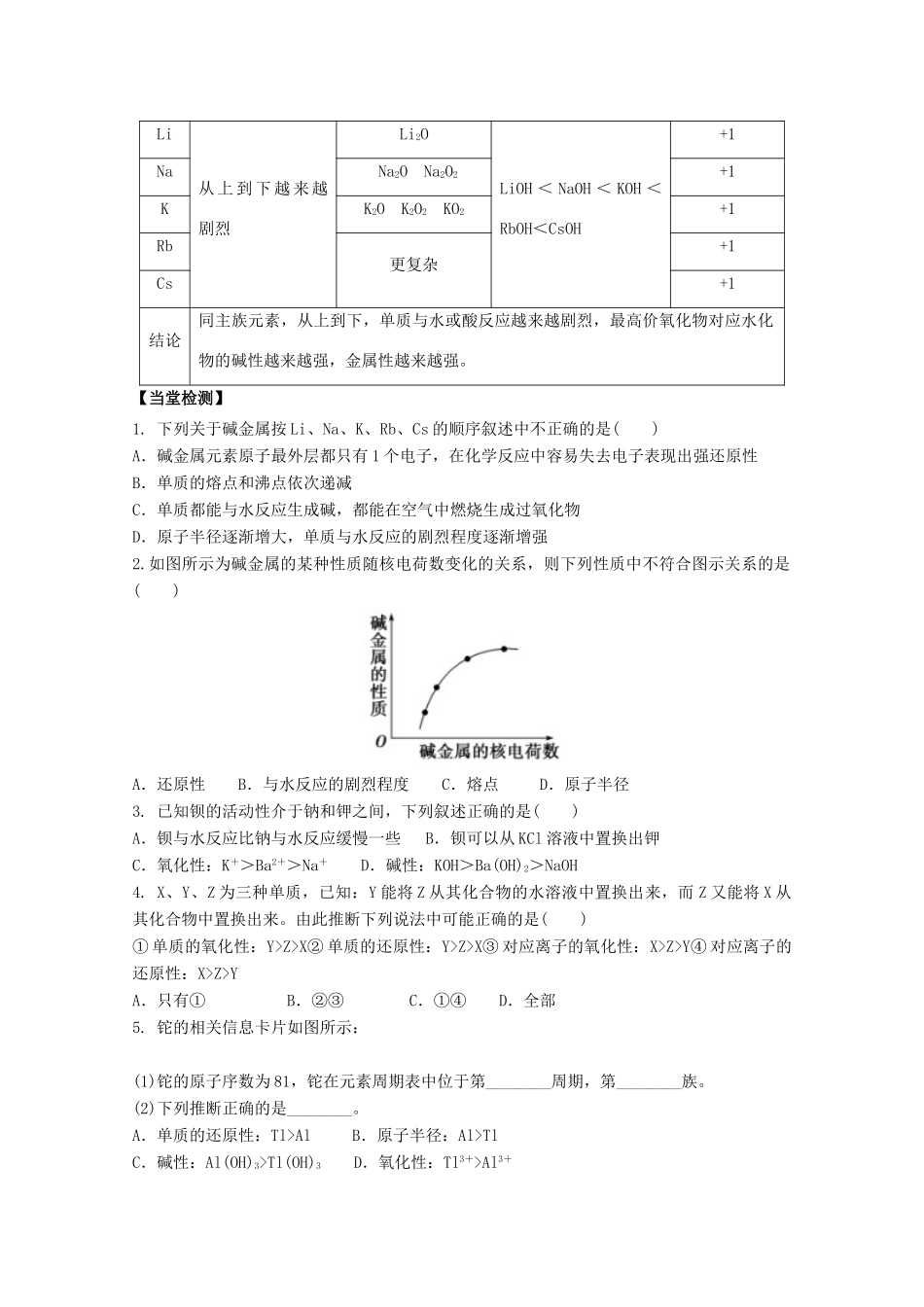 高中化学 第1章 第1节 碱金属元素（第2课时）学案 新人教版必修2-新人教版高一必修2化学学案_第3页