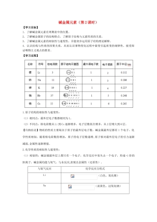 高中化学 第1章 第1节 碱金属元素（第2课时）学案 新人教版必修2-新人教版高一必修2化学学案