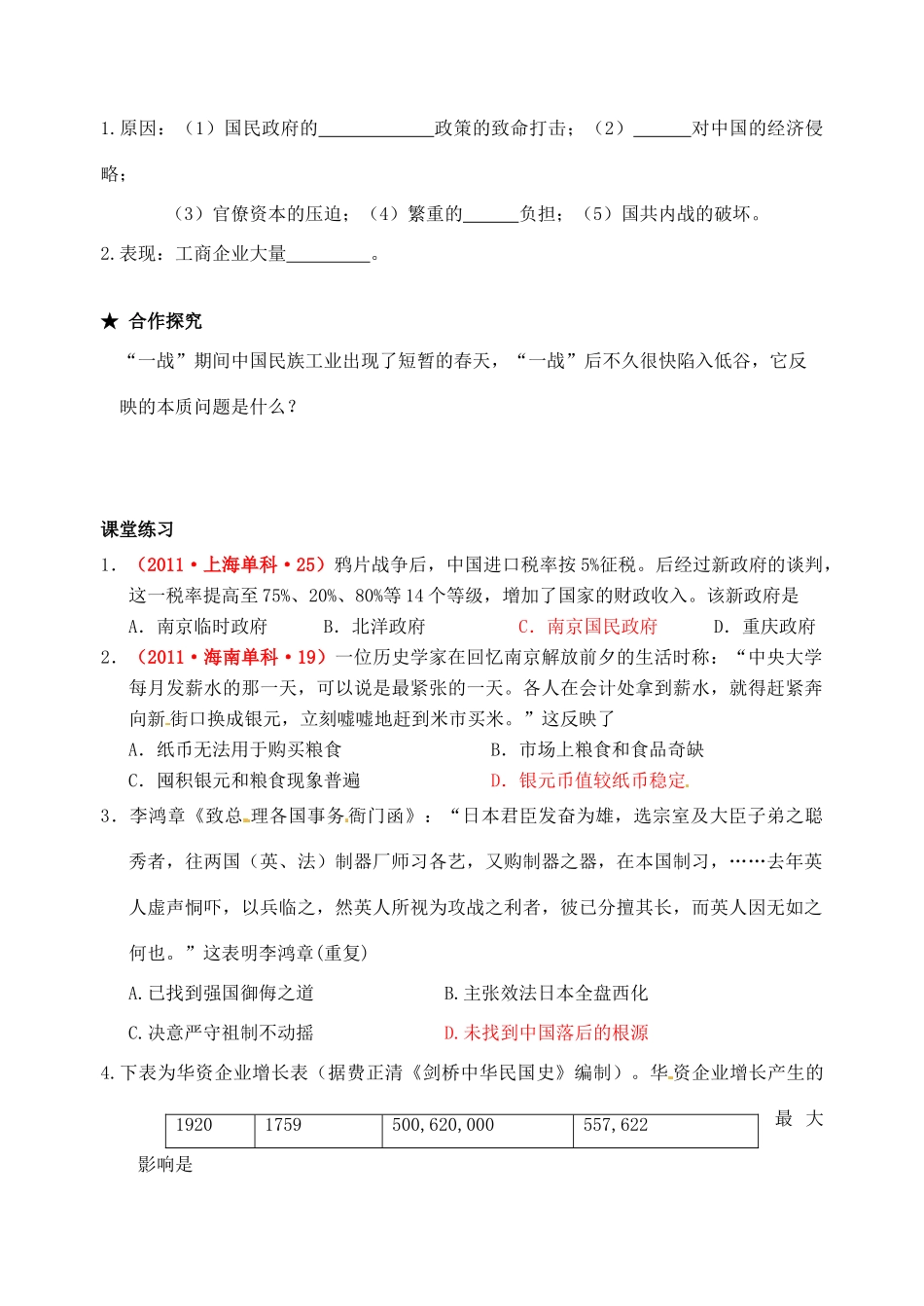 浙江省安吉县振民中学高三历史 民国时期民族工业的曲折发展学案 新人教版_第2页