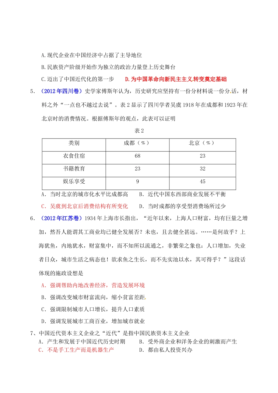 浙江省安吉县振民中学高三历史 民国时期民族工业的曲折发展学案 新人教版_第3页