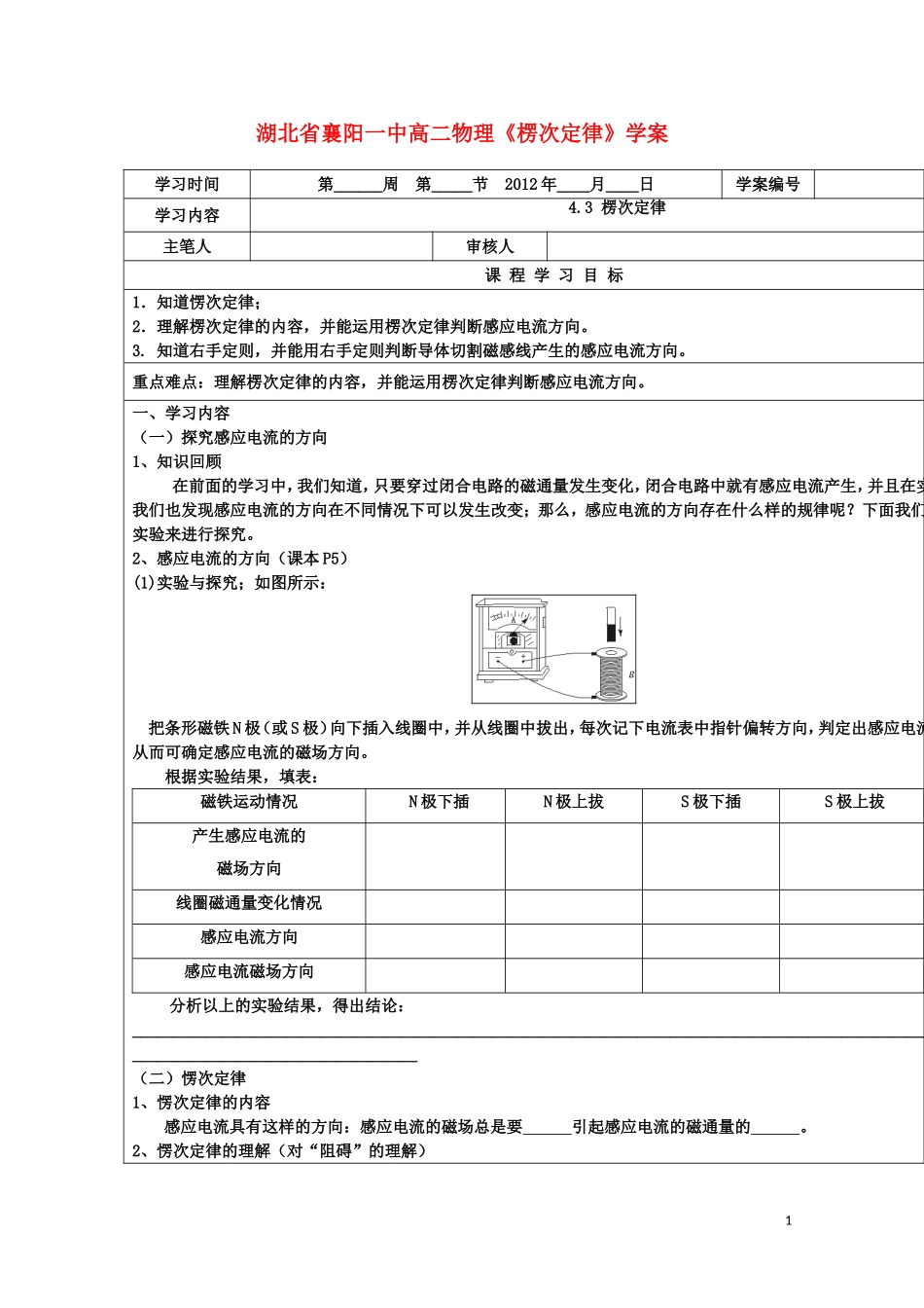 湖北省高二物理《楞次定律》学案_第1页