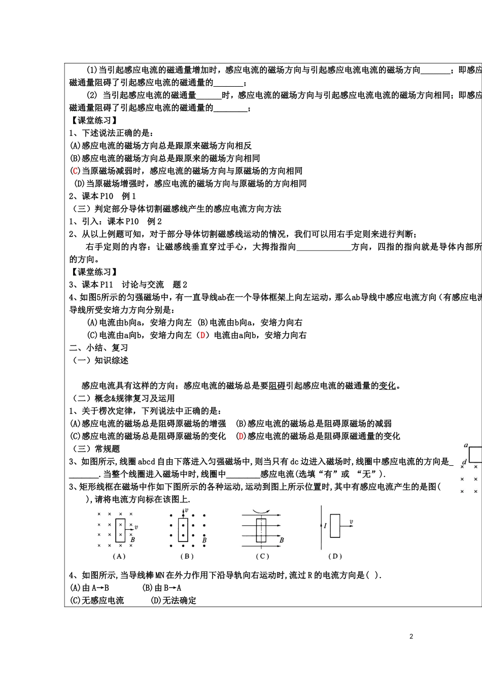 湖北省高二物理《楞次定律》学案_第2页