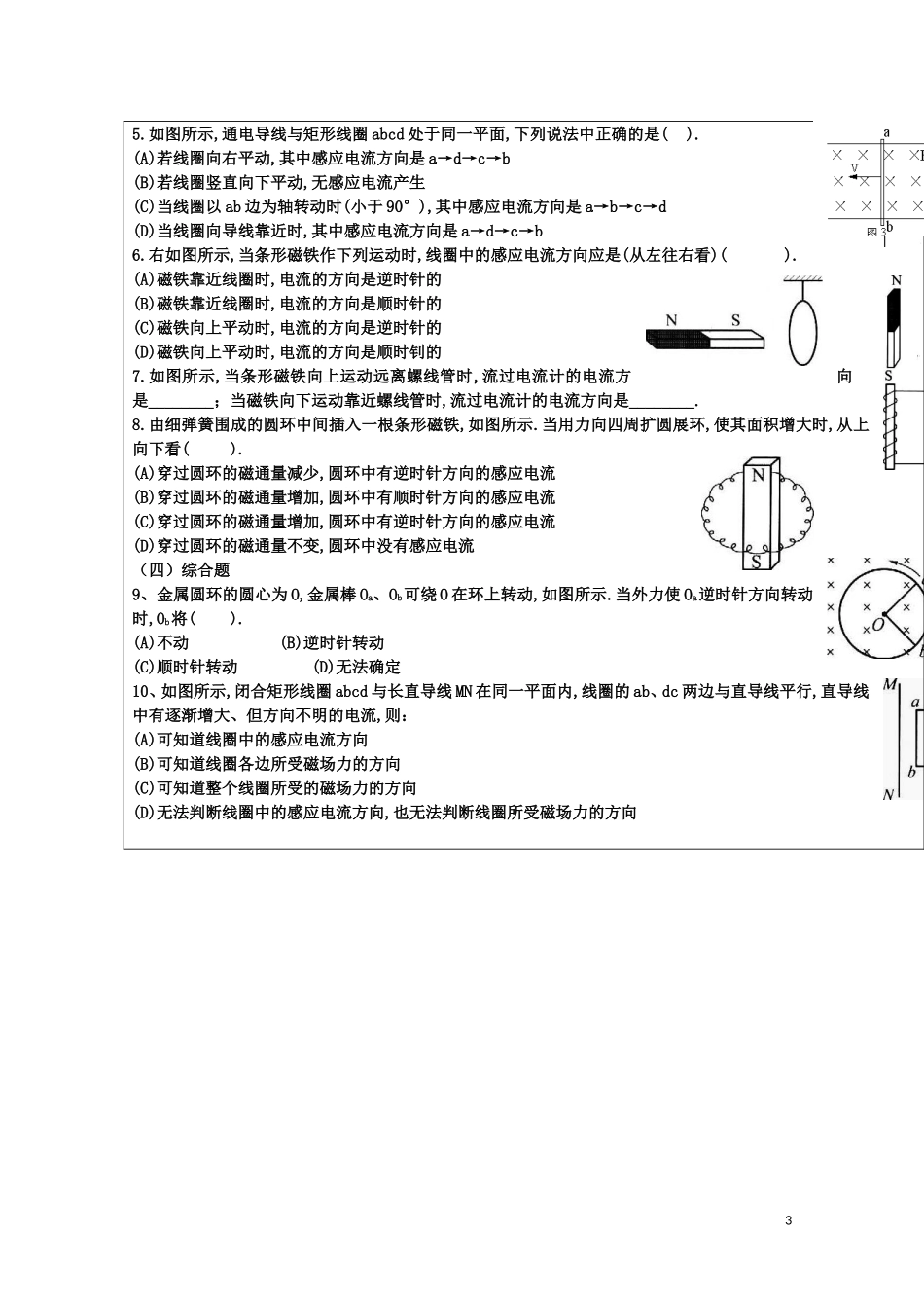 湖北省高二物理《楞次定律》学案_第3页